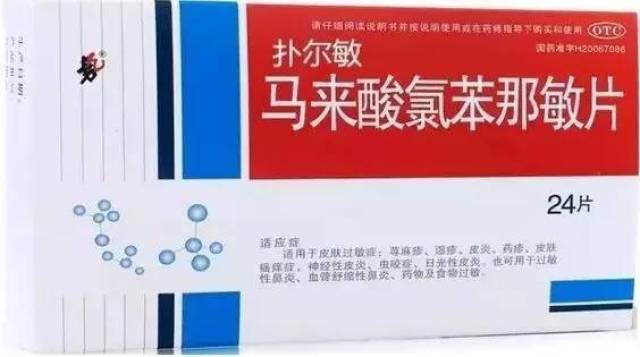 用药提醒:氯苯那敏(扑尔敏)属于抗过敏药,又叫抗组胺药,这类药多带有