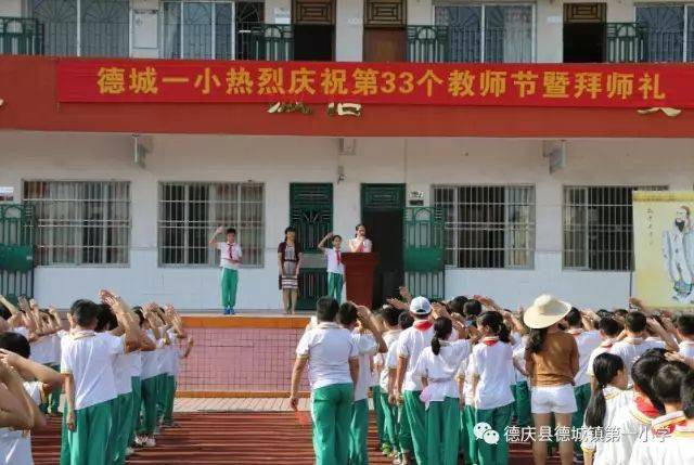 德庆各个学校的老师都开始过节日啦 9月8日上午,德城镇第一小学 在