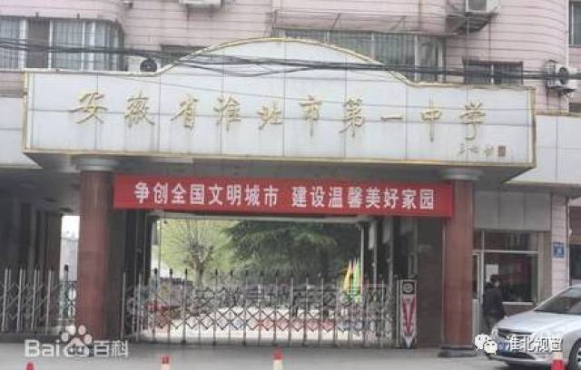 淮北一中东校区要开建啦!