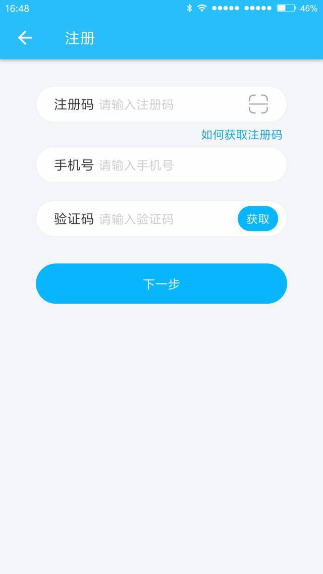 电话验证码注册