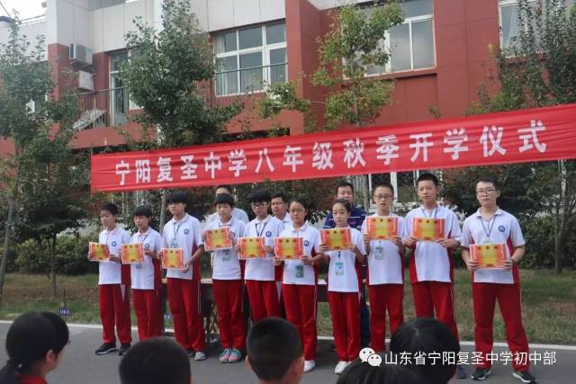 宁阳复圣中学初中部八年级举行新学期开学仪式