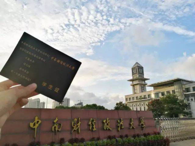 06 中南财经政法大学学生会