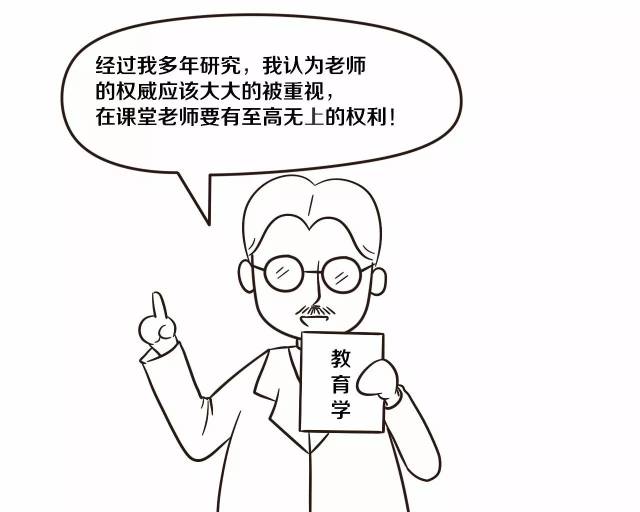 师生关系远比你想得有意思得多!