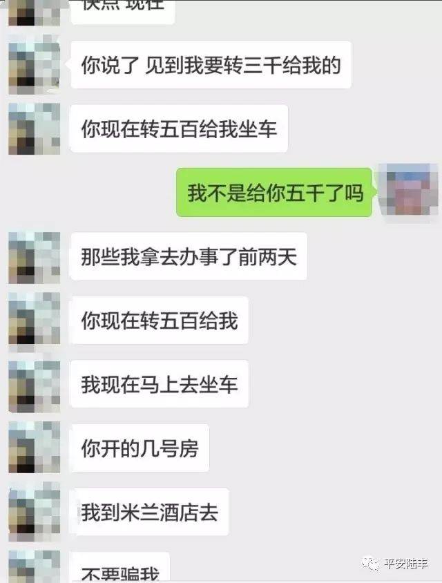 陆丰男子假冒女子"约.炮 聊天记录曝光.