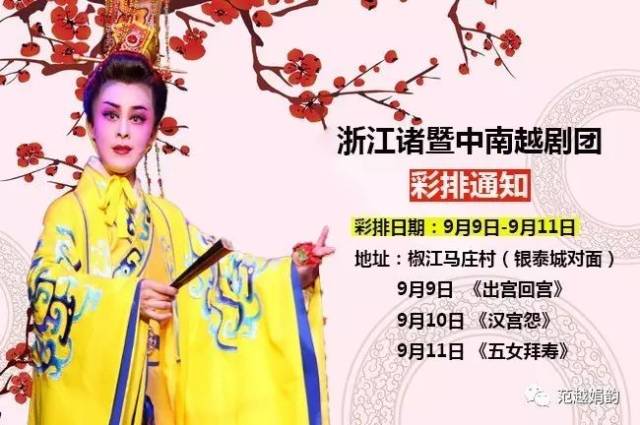 浙江诸暨中南越剧团新戏《出宫回宫》今晚首演,美美地剧照抢先看!