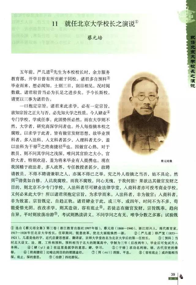 教育|蔡元培《就任北京大学校长之演说》