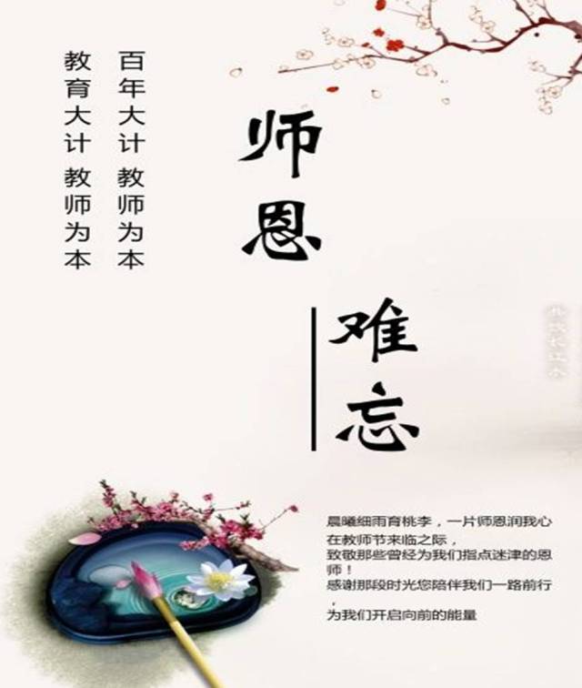朗诵丨师恩难忘,师情永存