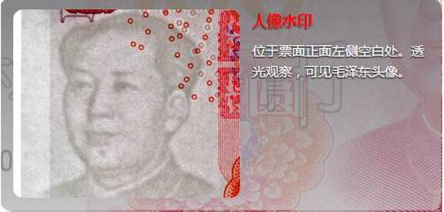 小邮课堂 | 2015年版第五套人民币100元防伪特征