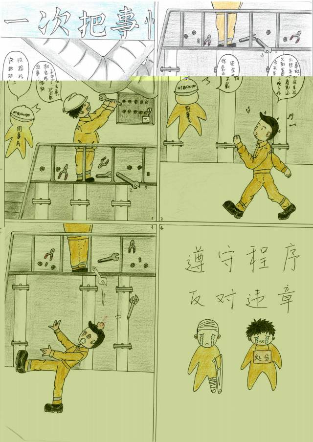 漫画| 工程师笔下的核安全