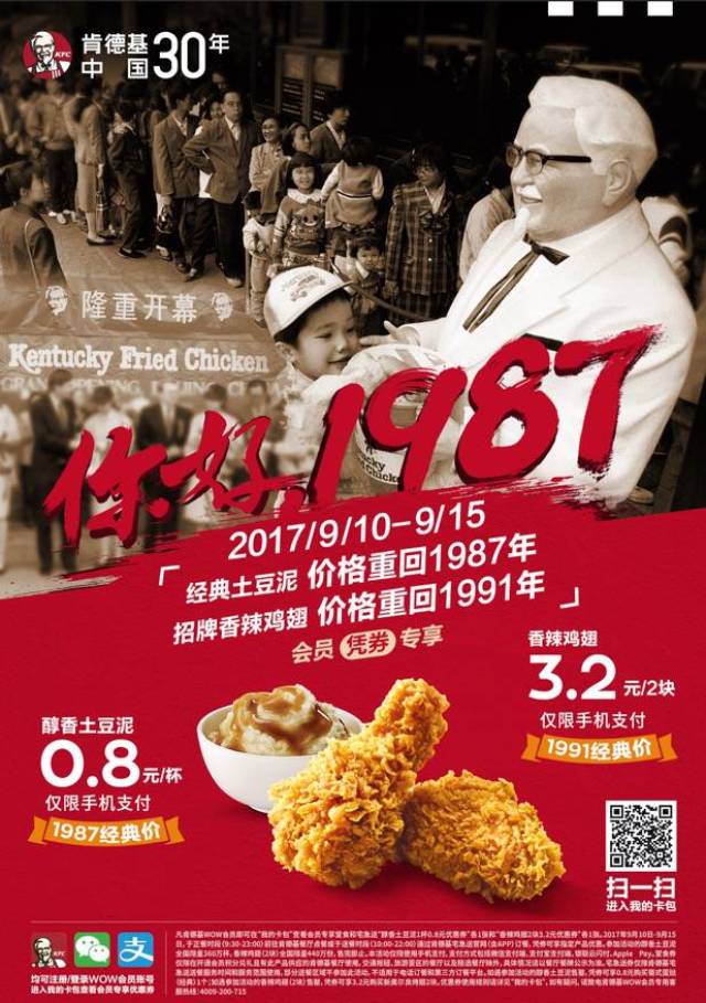 肯德基中国30年,人气爆品价格回归1987年!更有超多惊喜等你来拿!