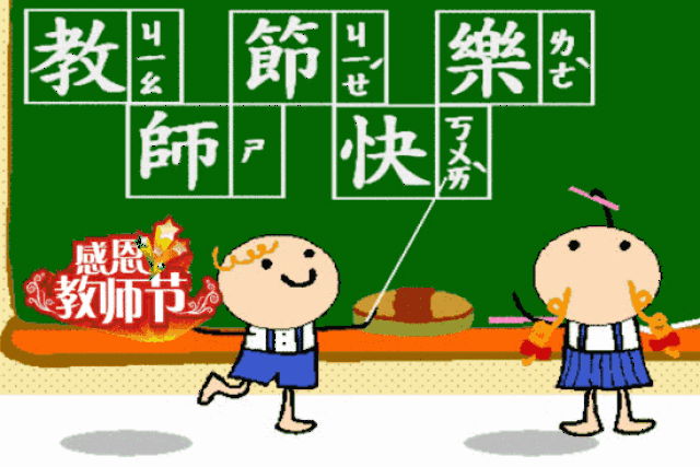 华 / 南 / 第 /一 / 天 / 坑 教师节免费游园活动细则 活动时间:2017