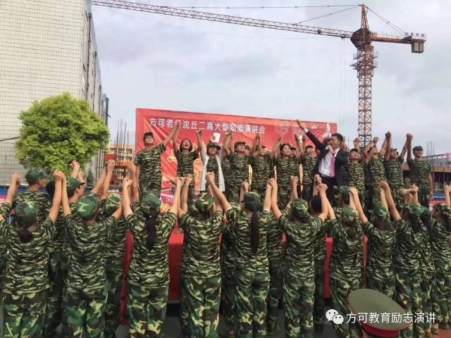 9月6日河南省周口市沈丘县第二高级中学方可老师励志演讲会