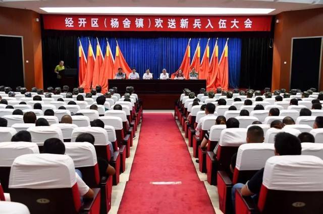 幸福杨舍讯今天上午,经开区(杨舍镇)隆重举行欢送新兵入伍大会.