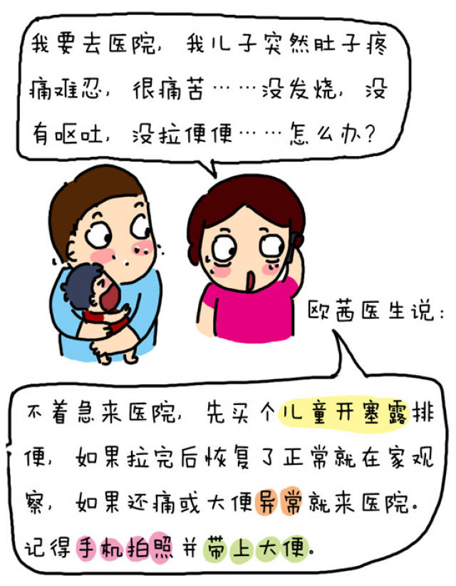 孩子突然肚子痛怎么处理?