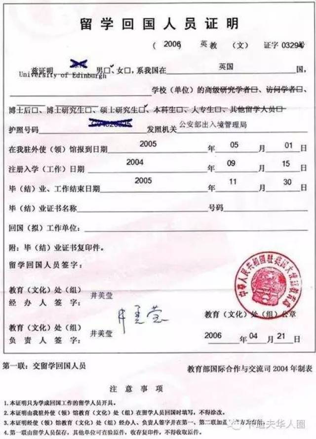 如何办理留学人员回国证明