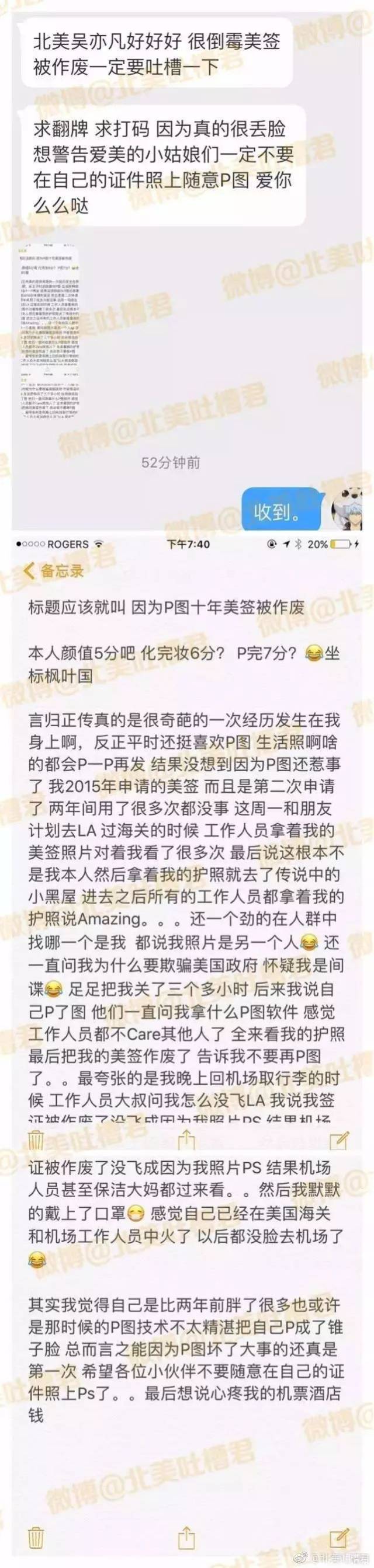 到底发生了什么呢?一起来看看妹子给@北美吐槽君的爆料