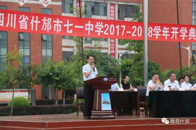 什邡市七一中学举行新学期开学典礼暨表彰大会!