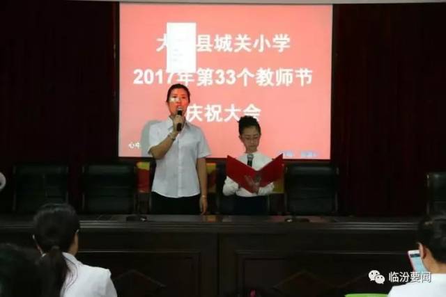 大宁县城关小学隆重召开第33个教师节庆祝暨表彰大会