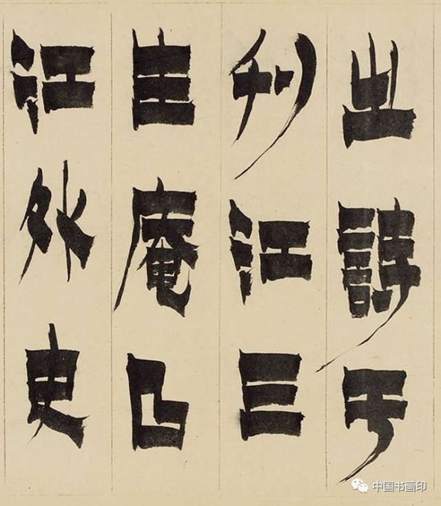 清 金农 漆书自作诗(高清分页)