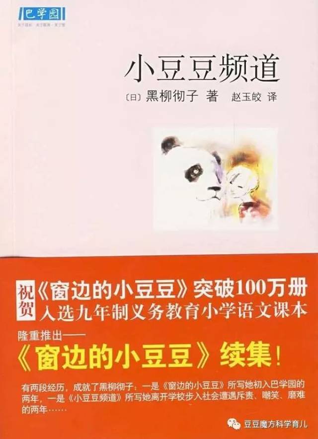 小豆豆频道:有两段经历决定了小豆豆的一生!