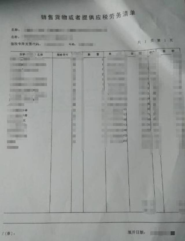 发票不同,清单开具会一样吗?