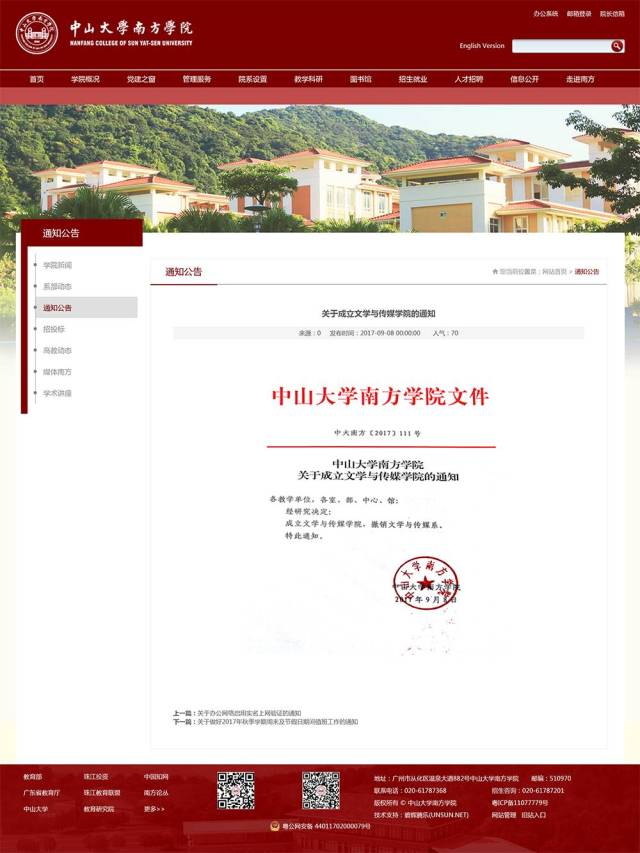 via 中山大学南方学院官网