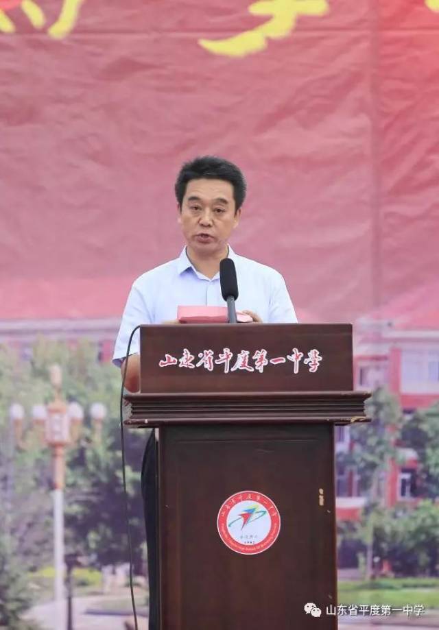 教师节快乐!平度一中隆重举行开学典礼暨教师节庆祝大会!