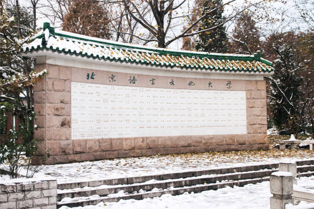 【北语校庆】梁晓声:校庆寄语