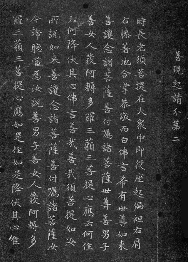 字里般若,笔下修心——十大书法家《金刚经》(附王菲诵读)