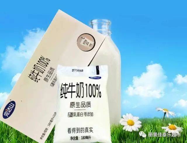完达山纯牛奶180ml 原价:2.50元/袋 40.00元/箱 疯一价: 2.