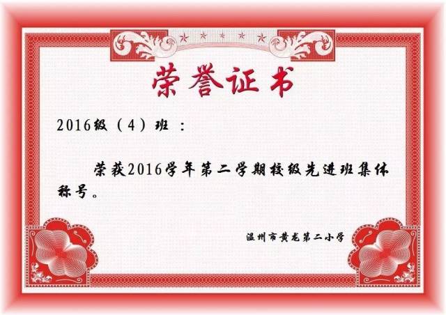 【学校活动】2016学年第二学期校级先进班集体公示