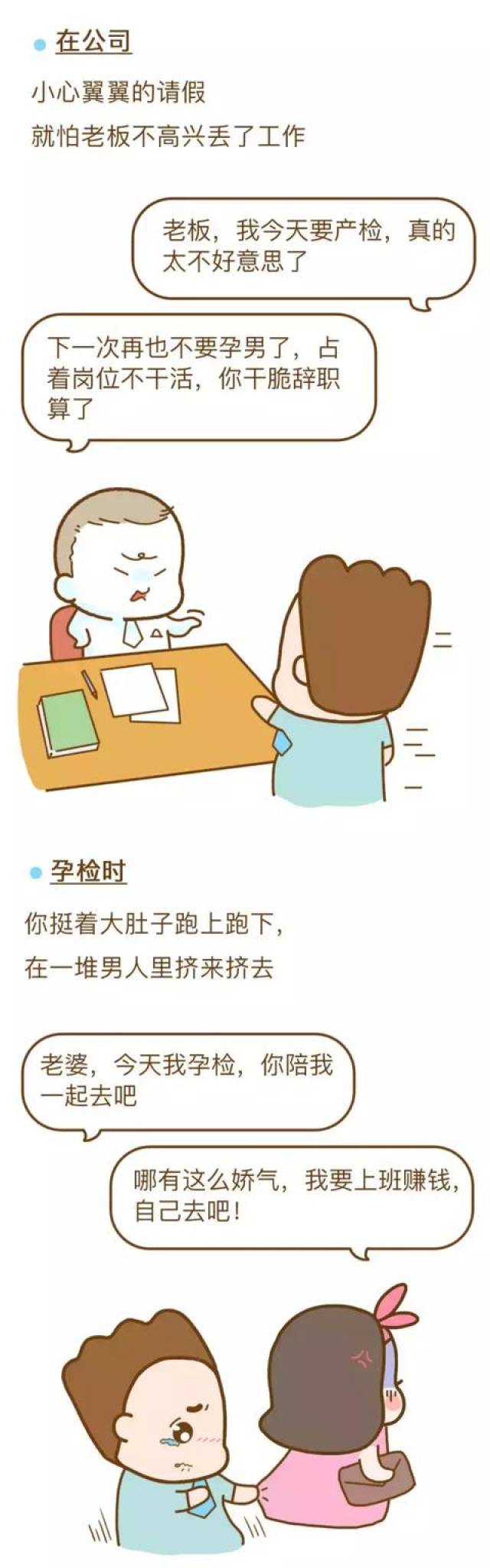 如果换成是男人怀孕生孩子,那画面简直不敢想象!