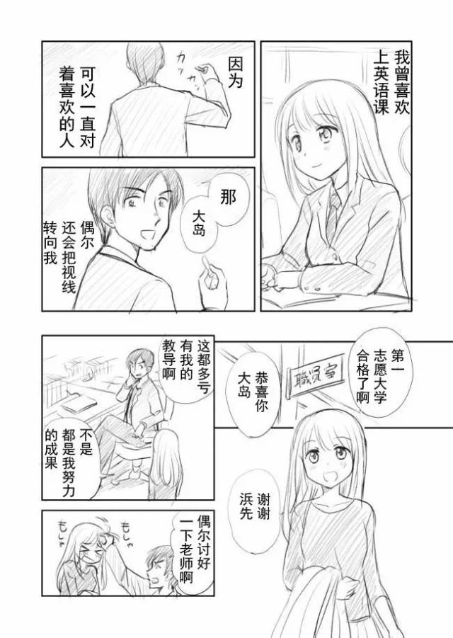 推特话题「师生恋」短篇漫画