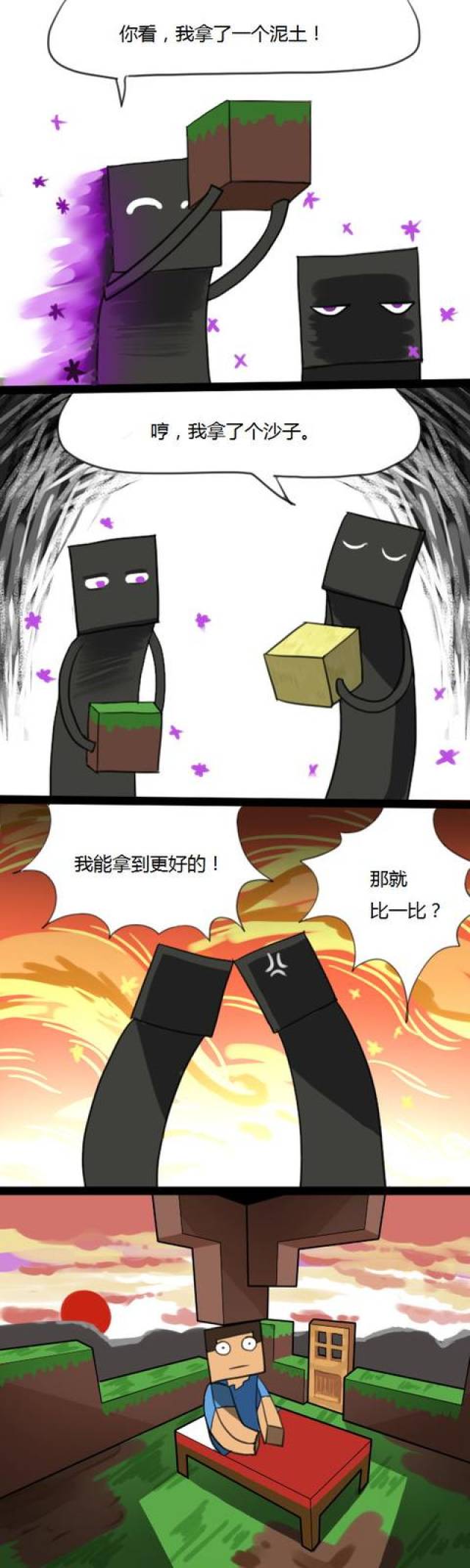 【玩家作品】我的世界趣味四格漫画(一)