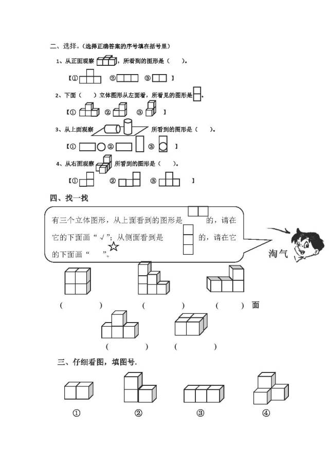 人教版二年级数学上册观察图形练习题