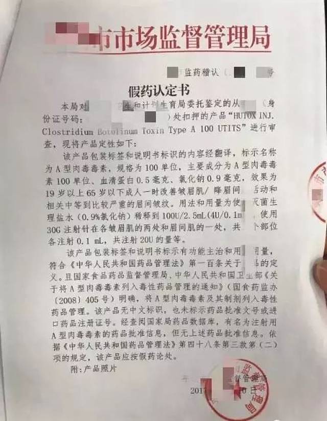 业务交流|使用注射剂假药非法行医涉刑案件的查处与分析(二)