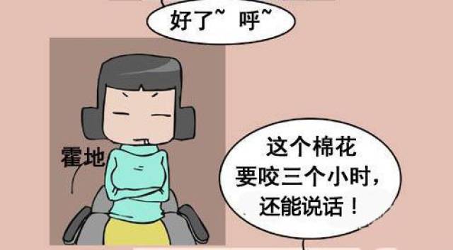 搞笑漫画:去医院拔牙医生太帅怎么办