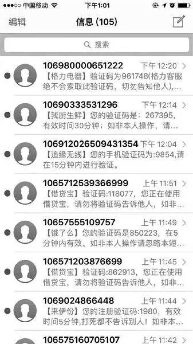 验证码骚扰拦截