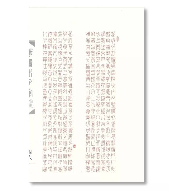捐赠ll 方胜先生捐赠《篆书朱子家训》和《方胜篆刻选集》两种