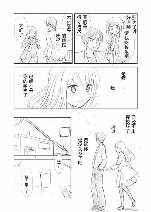 推特话题「师生恋」短篇漫画