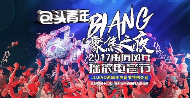 让我们嗨起来吧 9月16日 科大美食节 包头有史以来第一次 互动最强