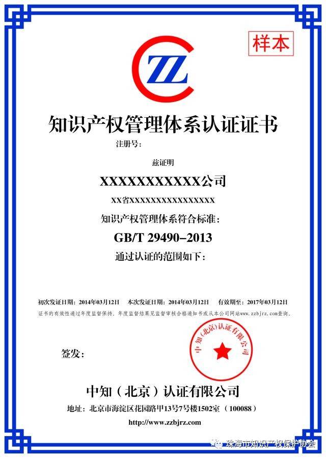 知识产权贯标认证 779e3fd0a4da423588bc4bb007a8af89.jpeg