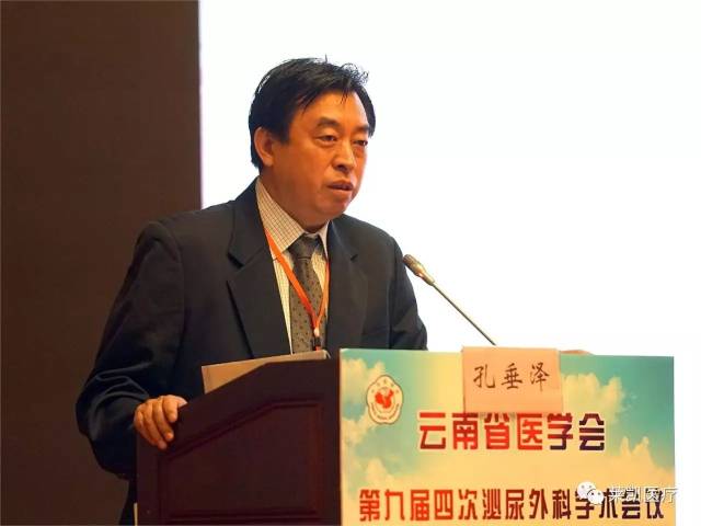 云南省医学会第九届四次泌尿外科学术会议