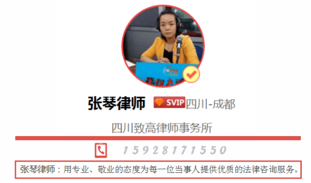四川致高律师事务所的张琴律师就相关问题做出了解答"万万没想到