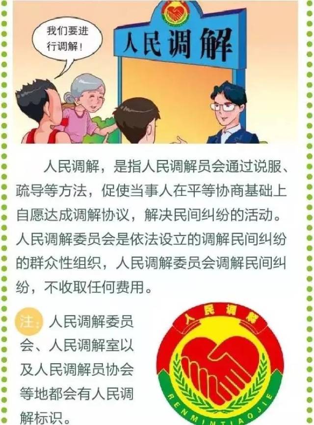 调解它继承了中华民族"和为贵"等优秀传统文化,又与社会主义法律制度