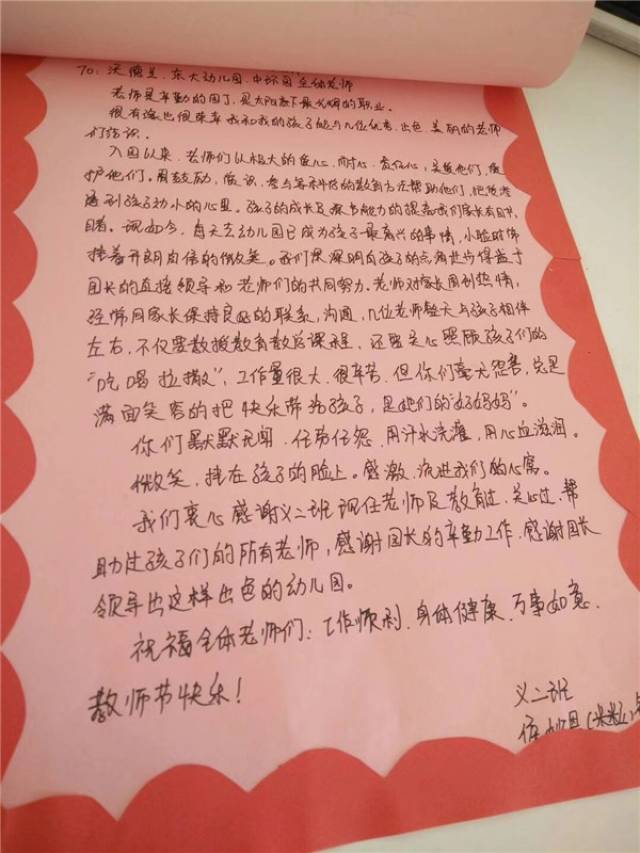 【感恩教师节】沃德兰·东大幼儿园向老师致敬