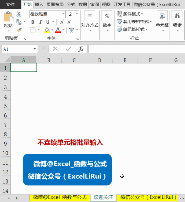 松开依次单击多个不连续单元格,输入后按 ctrl enter></p></a> 我的操作演示