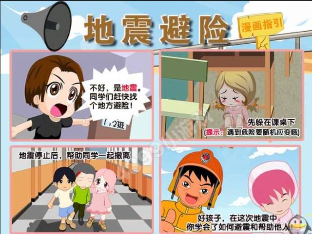 66,发生地震时,选择正确避震方式,震后立即开展自救互救.