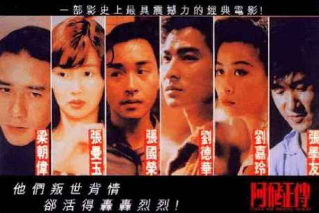 刘德华,梁朝伟,张学友 上映时间:1993年 导演:高志森 主演:张国荣