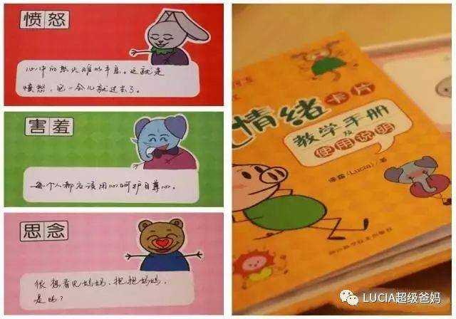 《幼儿情绪卡片》走进幼儿园——幼儿园必上课程